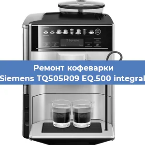Ремонт капучинатора на кофемашине Siemens TQ505R09 EQ.500 integral в Красноярске